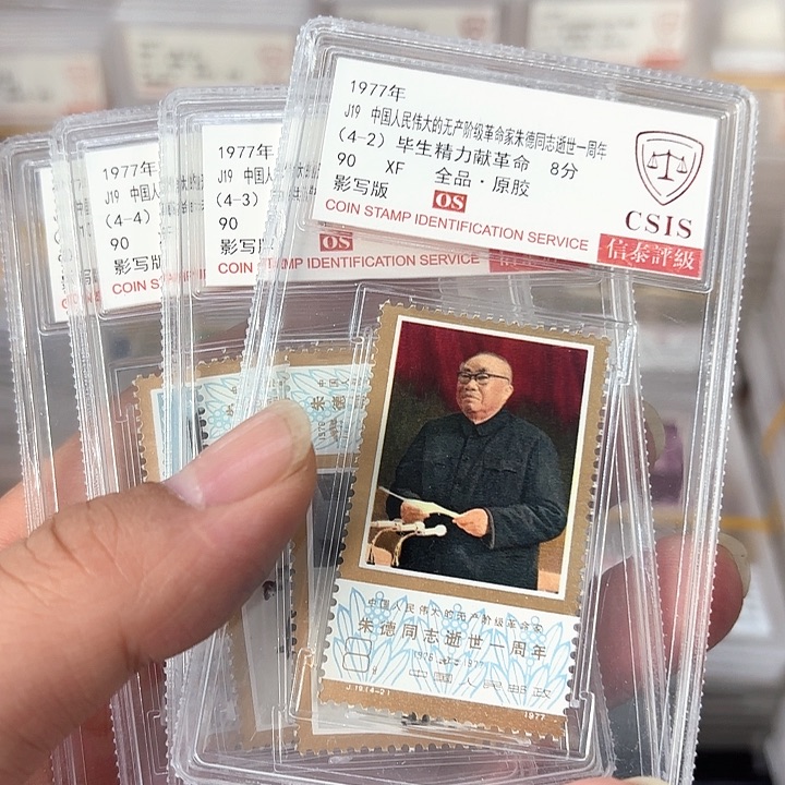 J19邮票信泰90OS盒子一套