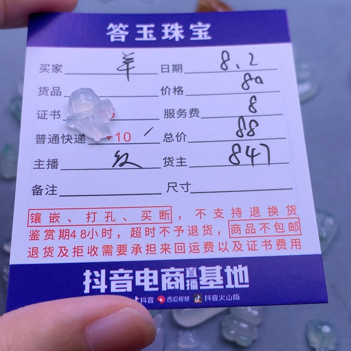 翡翠挂件未镶嵌羊**の