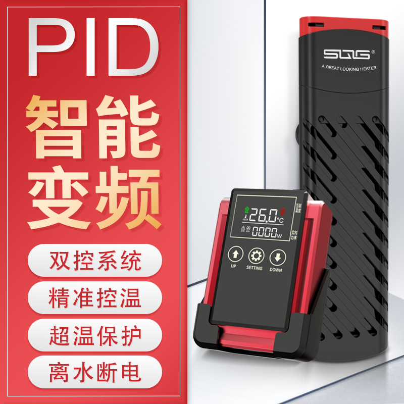 sqg鱼缸加热自动恒温加热器水族箱PTC变频加热棒鱼缸自动恒温