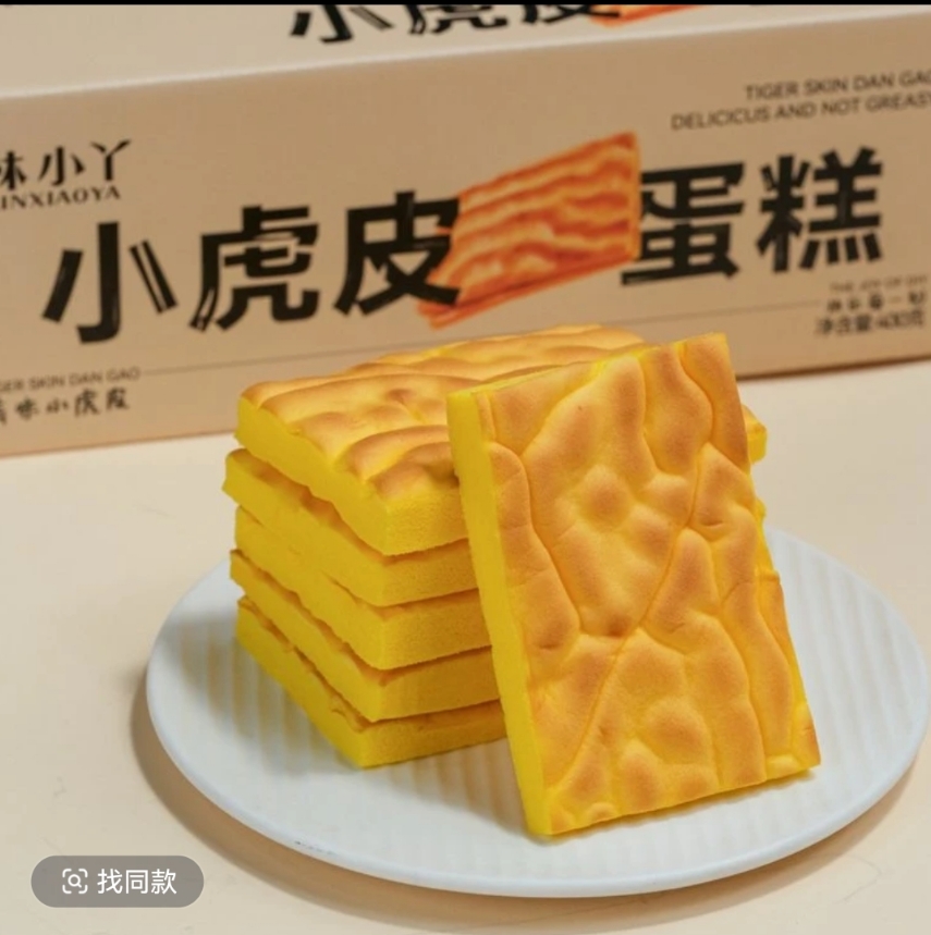 小虎皮蛋糕          