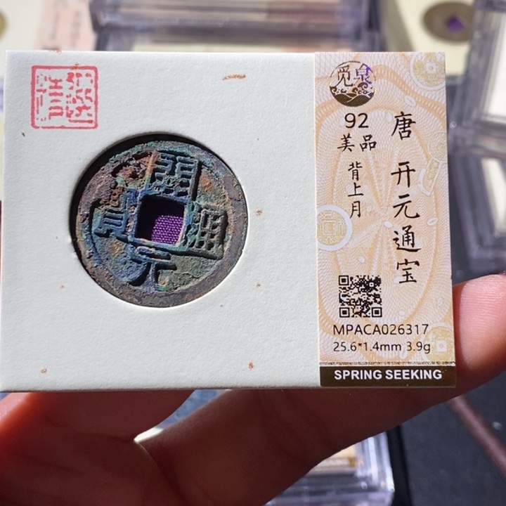 铜觅泉古钱币 小微