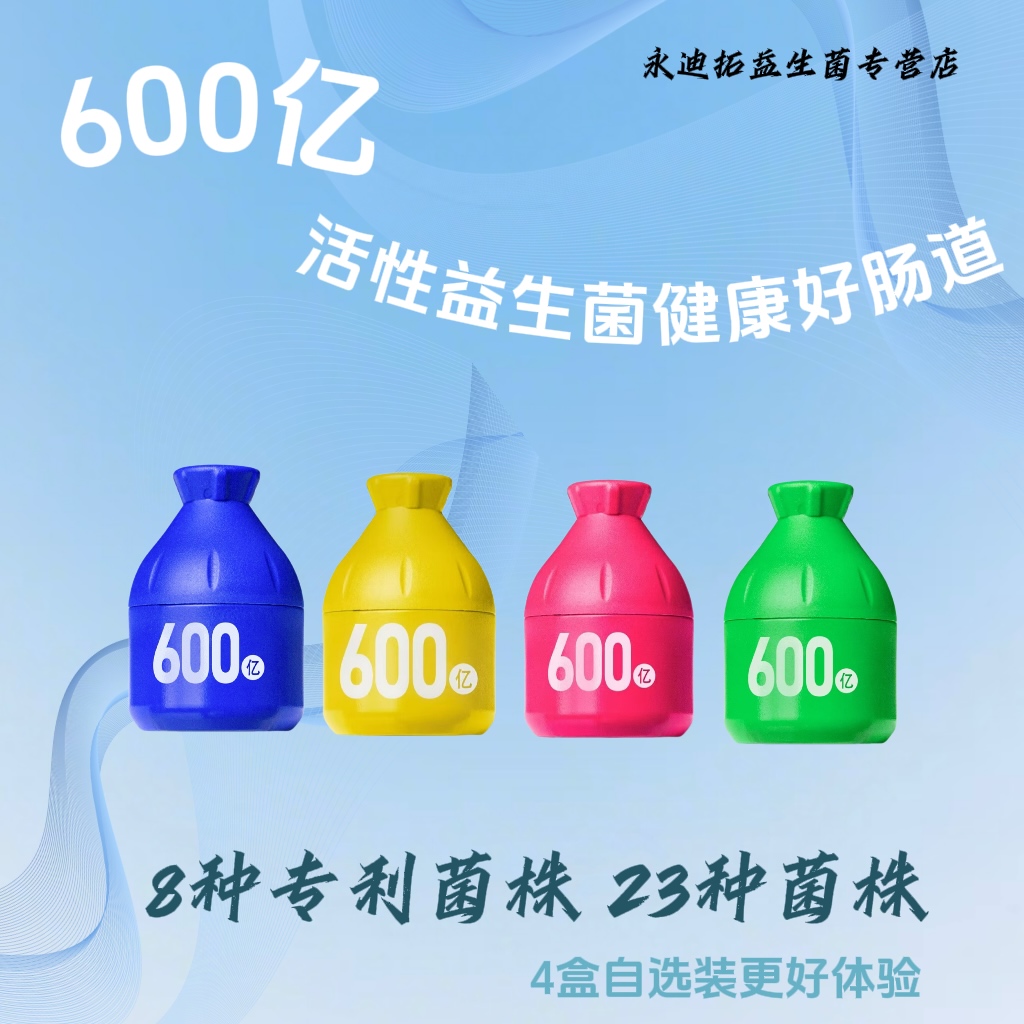 益生菌600亿益生元肠道成人益生菌