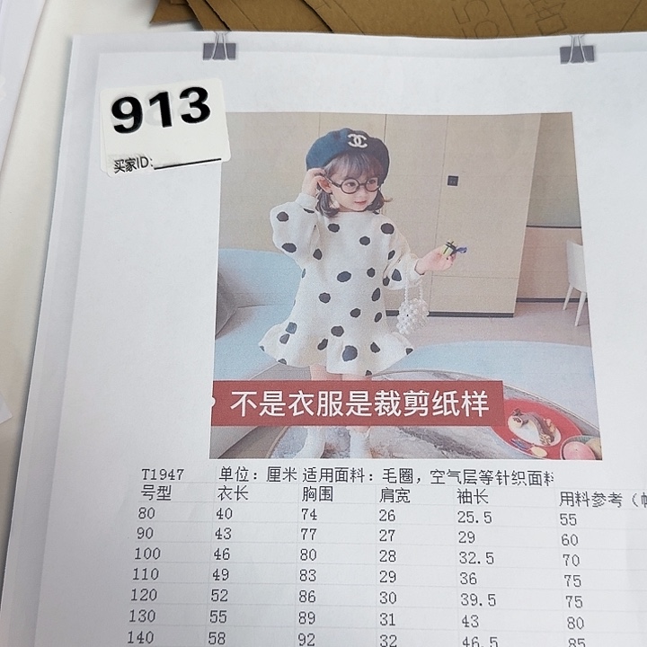 绸缎1947–90–150纸样