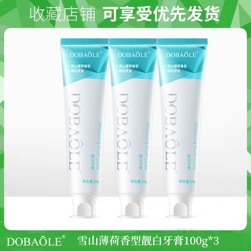 【晶晶同款】朵宝莉牙膏靓白护龈清洁清新口气持久留香