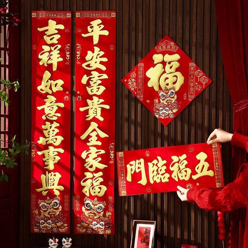 2026新款醒狮高级感对联新年装饰入户门绒布大门门联