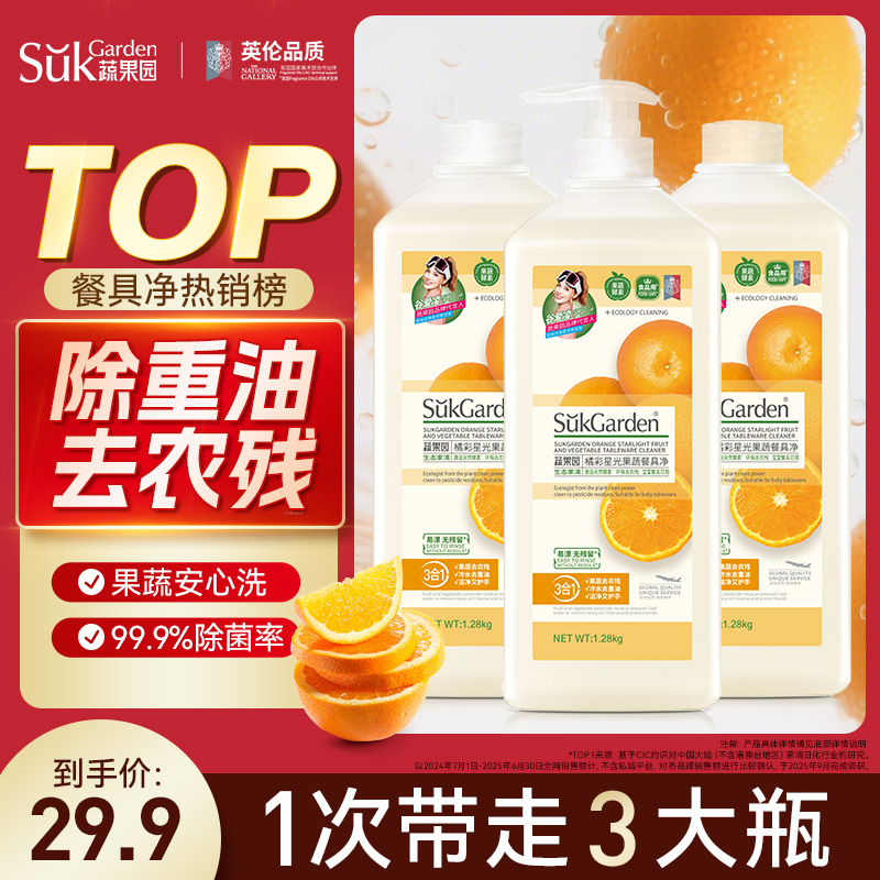 蔬果园去油洗洁精果蔬餐具净厨房专用清洁洗碗液家用洗涤剂