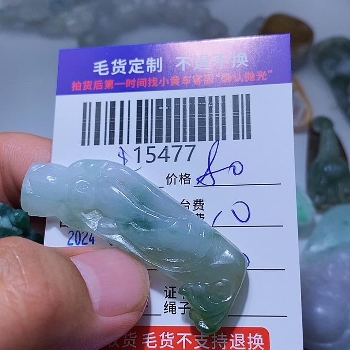 定制翡翠未镶嵌朱*政