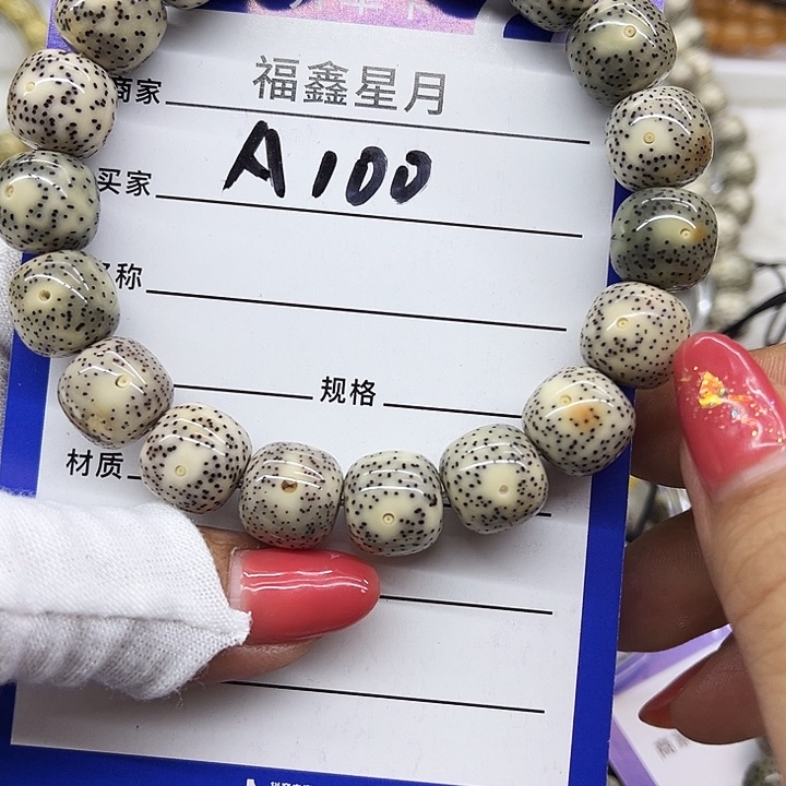 星月菩提吊坠上***集a100****13桶珠