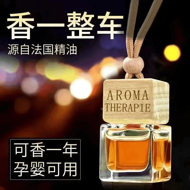 【补贴专属拍五发六】车载香薰挂件持久用饰吊坠香薰方圆混发2