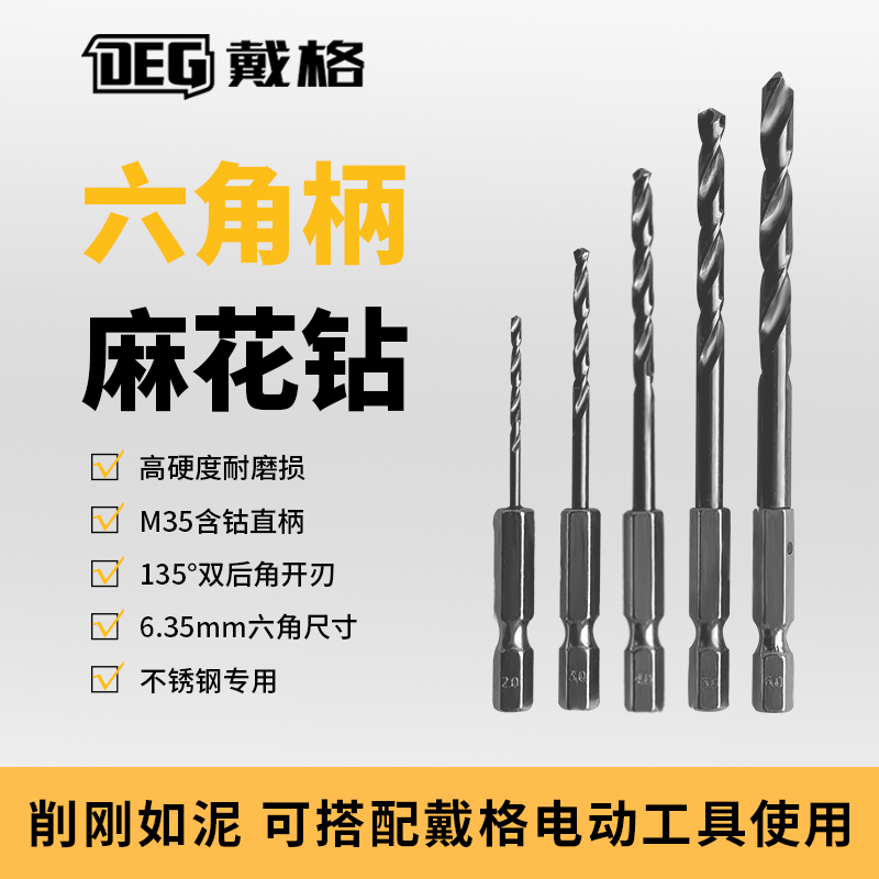 戴格麻花钻头不锈钢专用高硬度钢铁打孔M35含钴麻花直柄六角柄