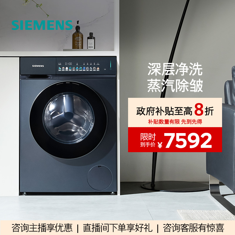 【!国家补贴】西门子iq500新品小幸熨洗烘一体机变频滚筒全自动7G10