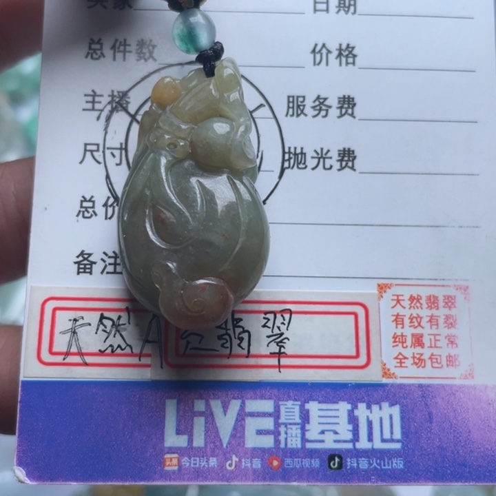 翡翠颈饰未镶嵌吊坠