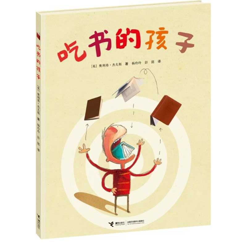 吃书的孩子  正版书籍精选好书