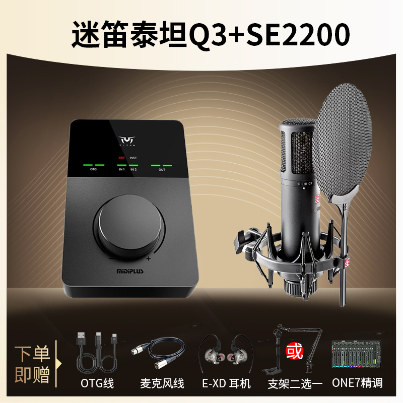Midiplus迷笛TITAN泰坦Q3外置声卡网红主播直播唱歌录音专业套装