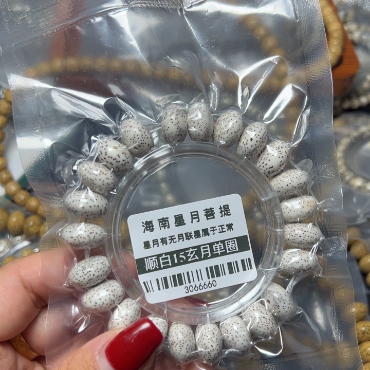星月菩提手串星月15玄不足尺单圈