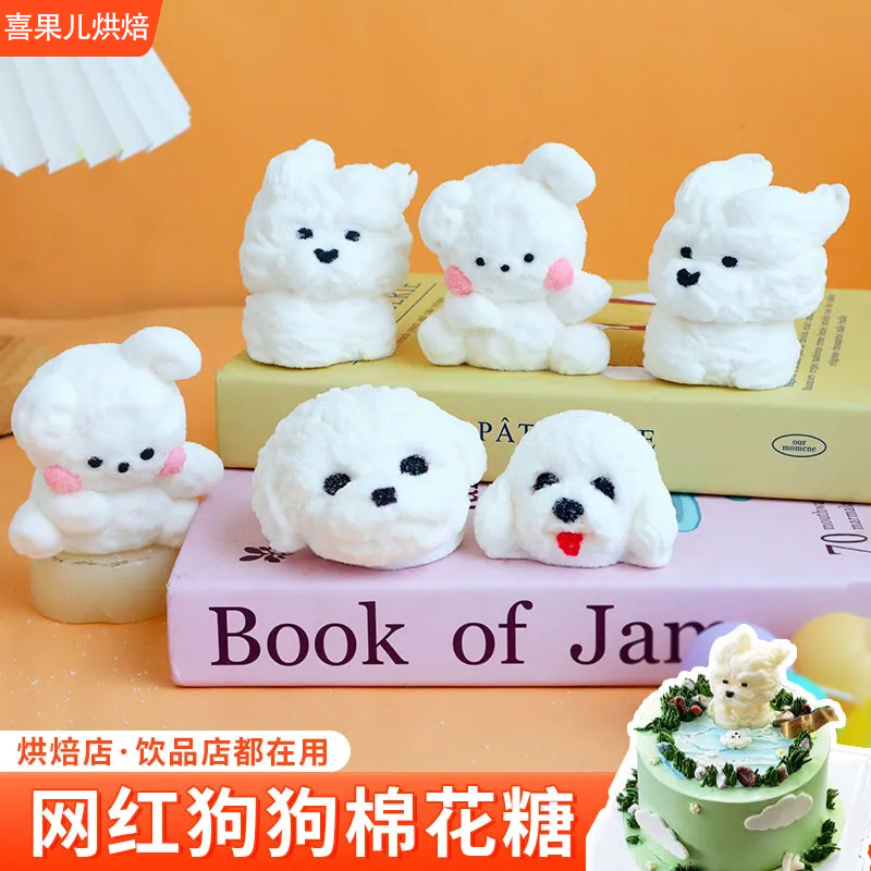 网红可爱泰迪狗棉花糖蛋糕装饰摆件3d卡通动物软糖甜品活烘焙装扮
