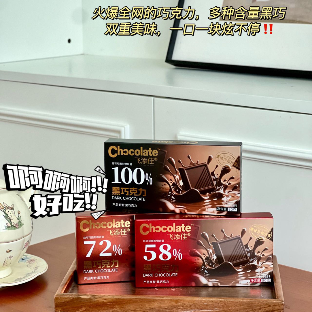 【新疆包邮】飞添佳纯可可脂黑巧克力健身烘焙解馋低卡便宜零食包装