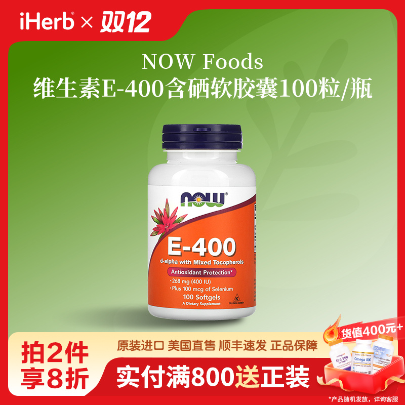 NOW Foods维生素E-400含硒软胶囊100粒/瓶
