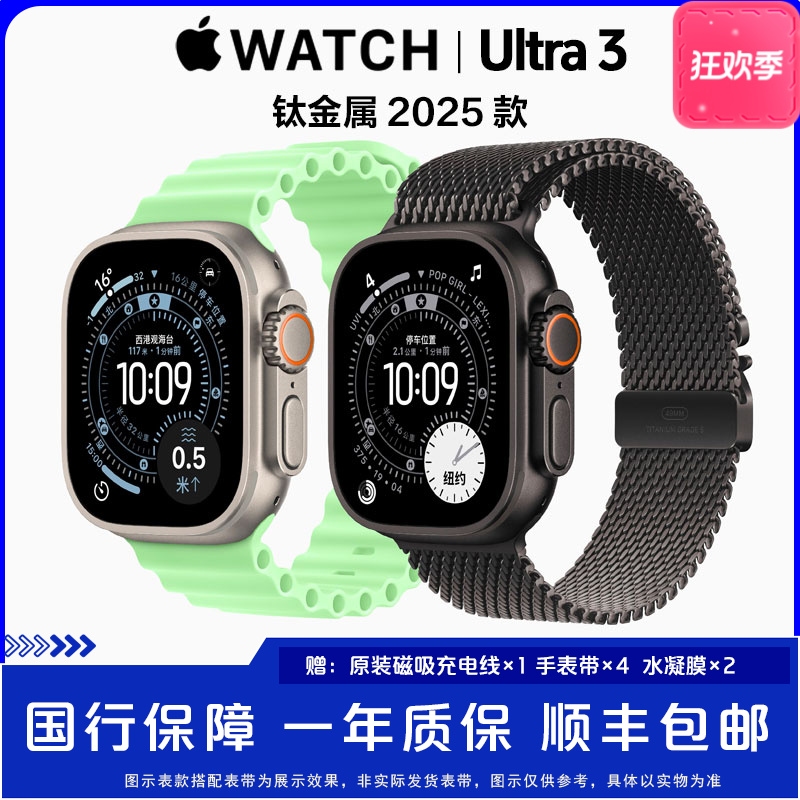 准新品 Apple/苹果 Watch Ultra3新款苹果手表2025长续航防水时尚