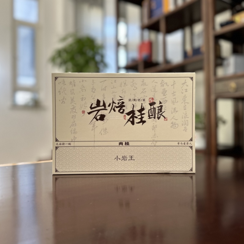 【岩焙桂酿】虎啸岩肉桂传统焙火工艺汤感醇厚桂皮辛香入口甜