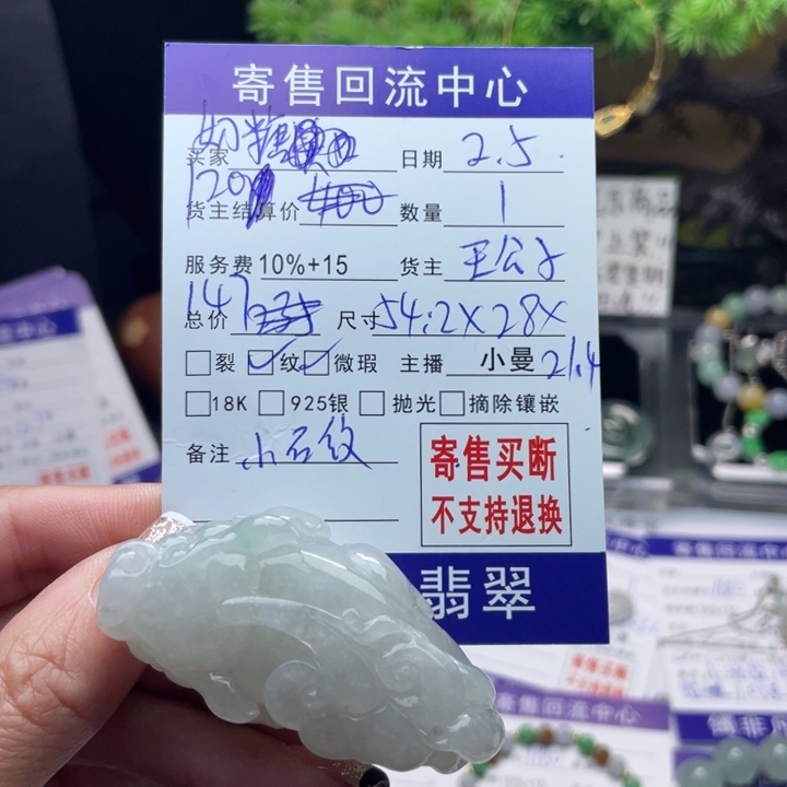 翡翠颈饰未镶嵌?*糖