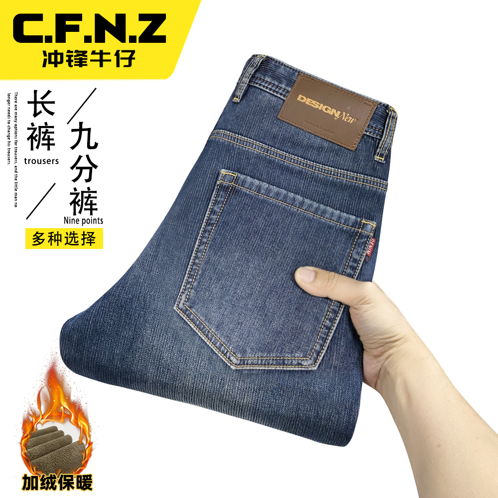 CFNZ/冲锋牛仔男士牛仔裤男款冬季厚款加绒保暖直筒弹力高档裤子