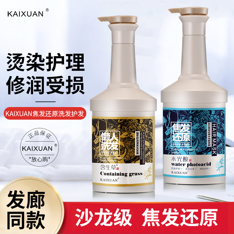 凯绚焦发还原水光酸发膜正品护发素改善毛躁免蒸水疗懒人洗发水