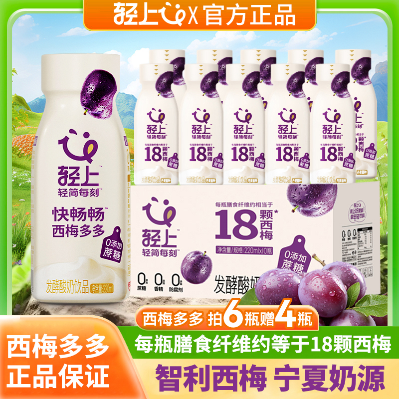 【官方正品】轻上西梅多多酸奶饮品常温发酵饮料甄选宁夏好奶源营养商品图