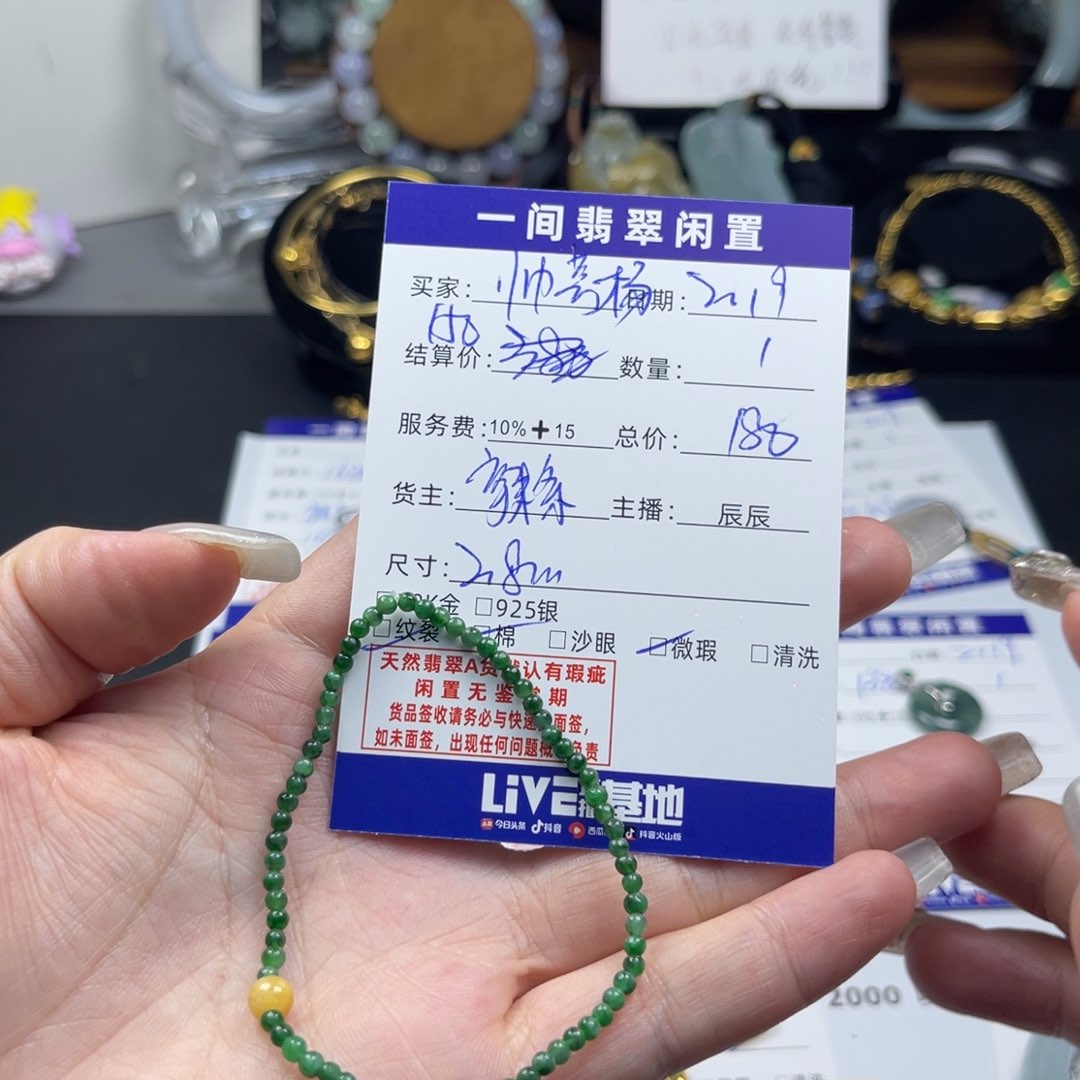翡翠手链未镶嵌帅*杨