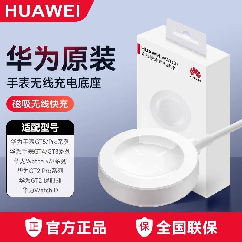 准新品 Huawei/华为 手表充电器gt4/gt5无线充电底座线watch3官方