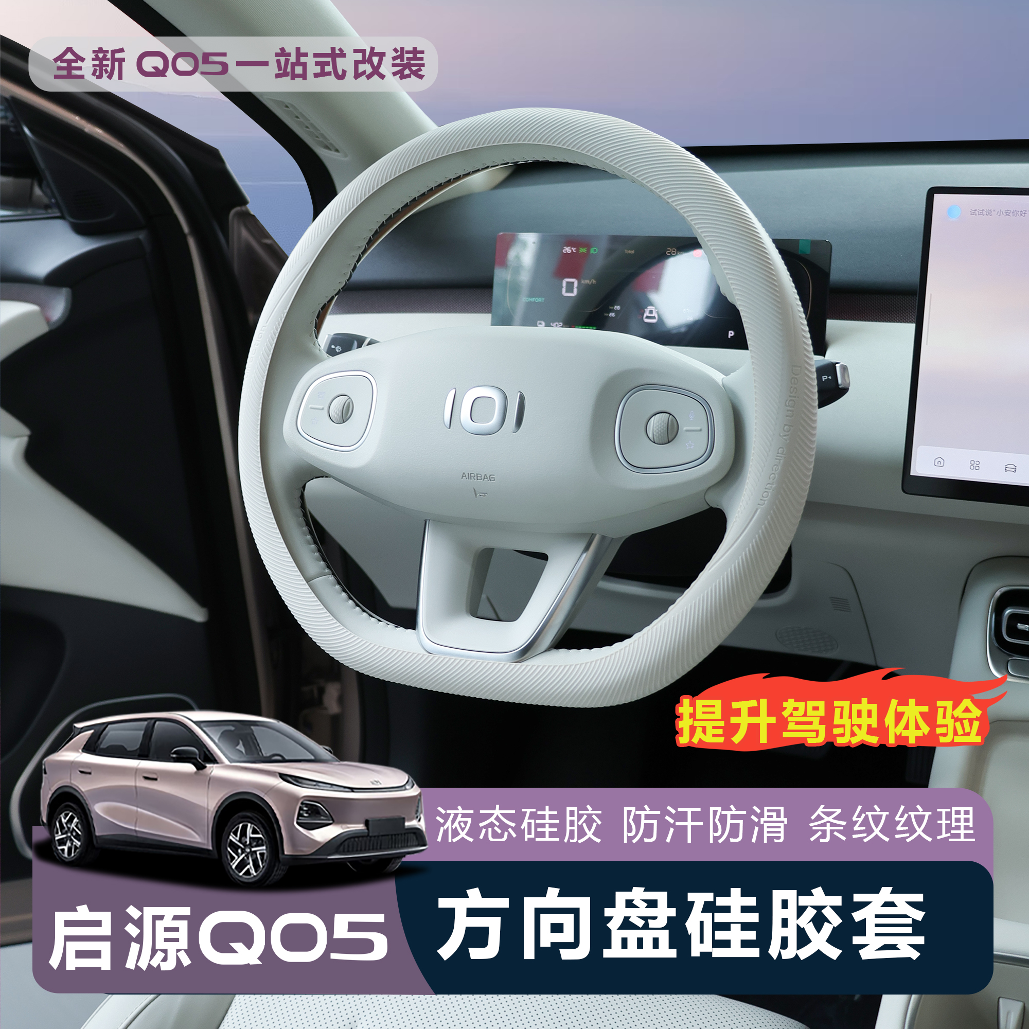 适用于26款长安启源Q05液态硅胶方向盘套四季环保亲肤防汗防滑