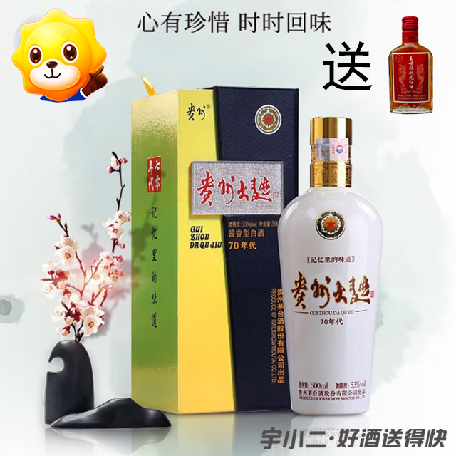 【酱香型】贵州大曲70年代53度500ml53度