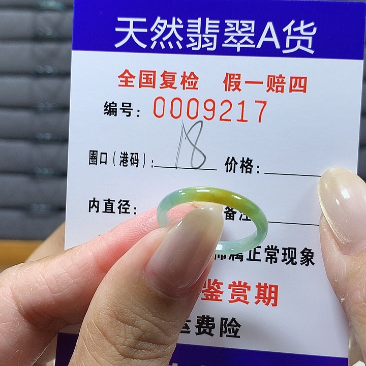 翡翠未镶嵌戒圈9217