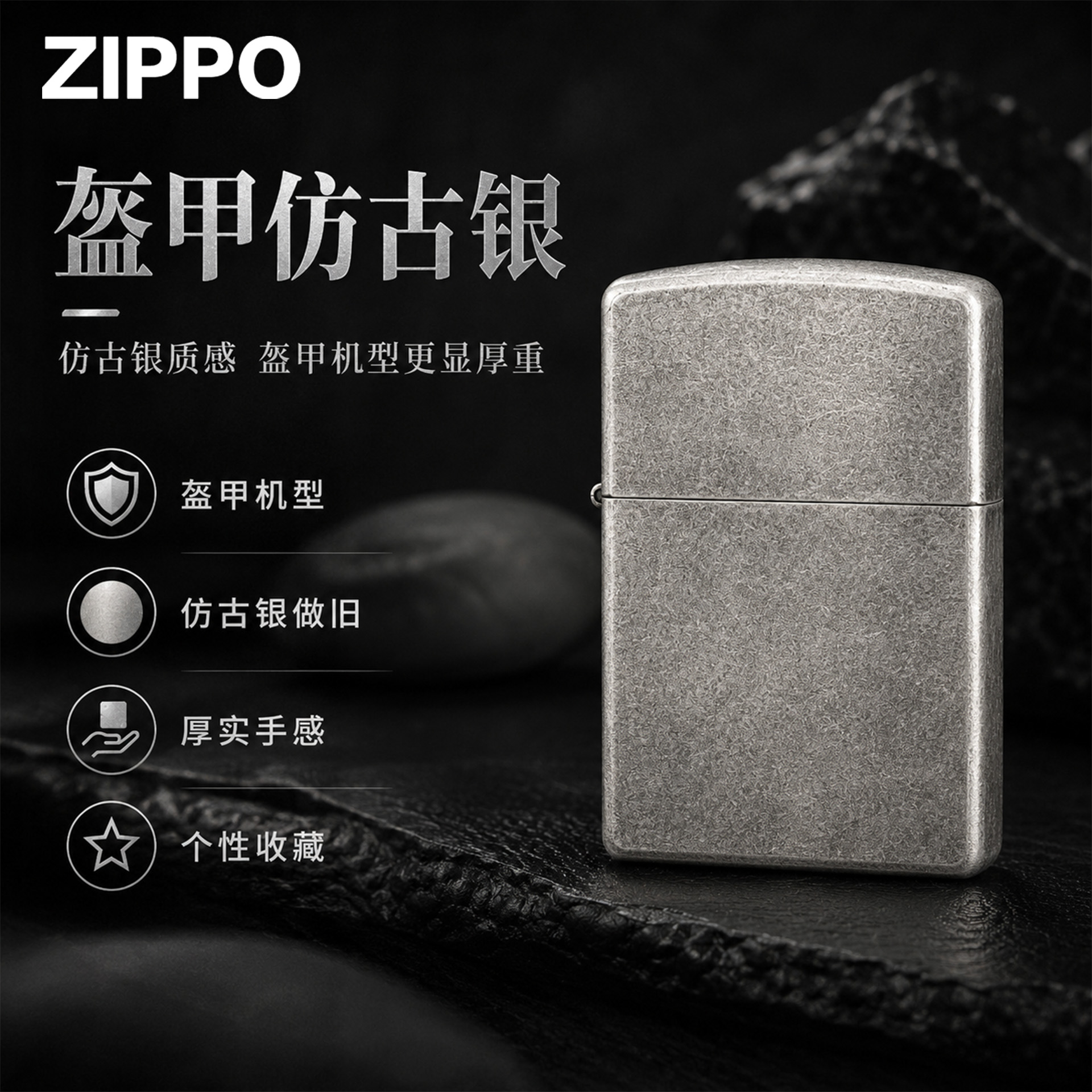 zippo打火机仿古银盔甲官方正品男生走心实用礼物七夕节