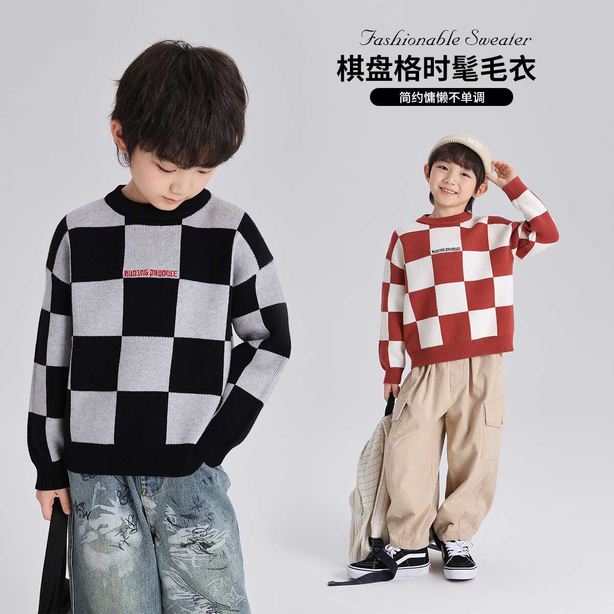 布丁哈鲁冬装男童2024秋冬季新款儿童休闲洋气棋盘格毛衣B43TT513
