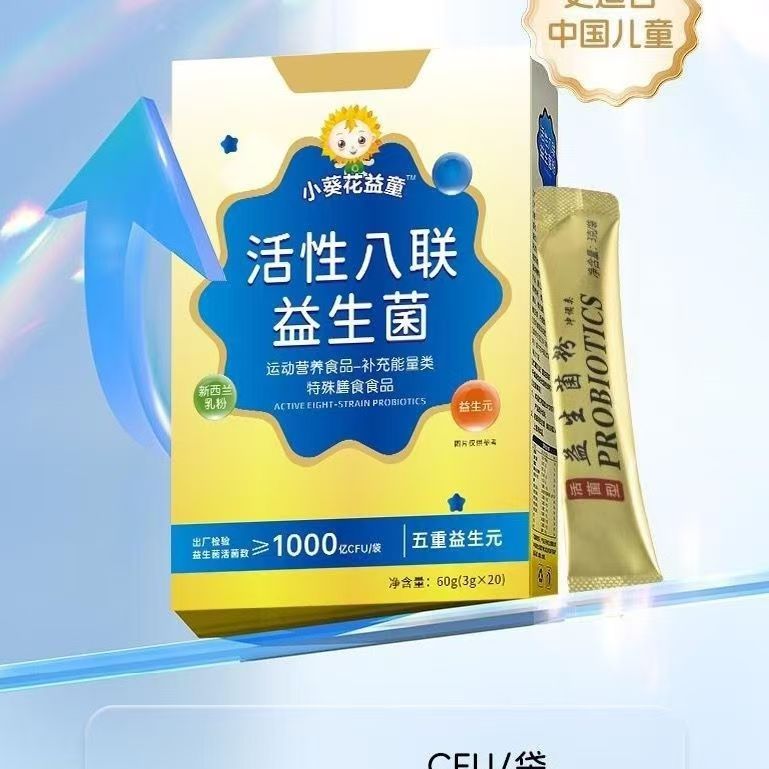 小葵花益童活性八联益生菌粉儿童冻干粉青少年益生元维生素钙镁锌