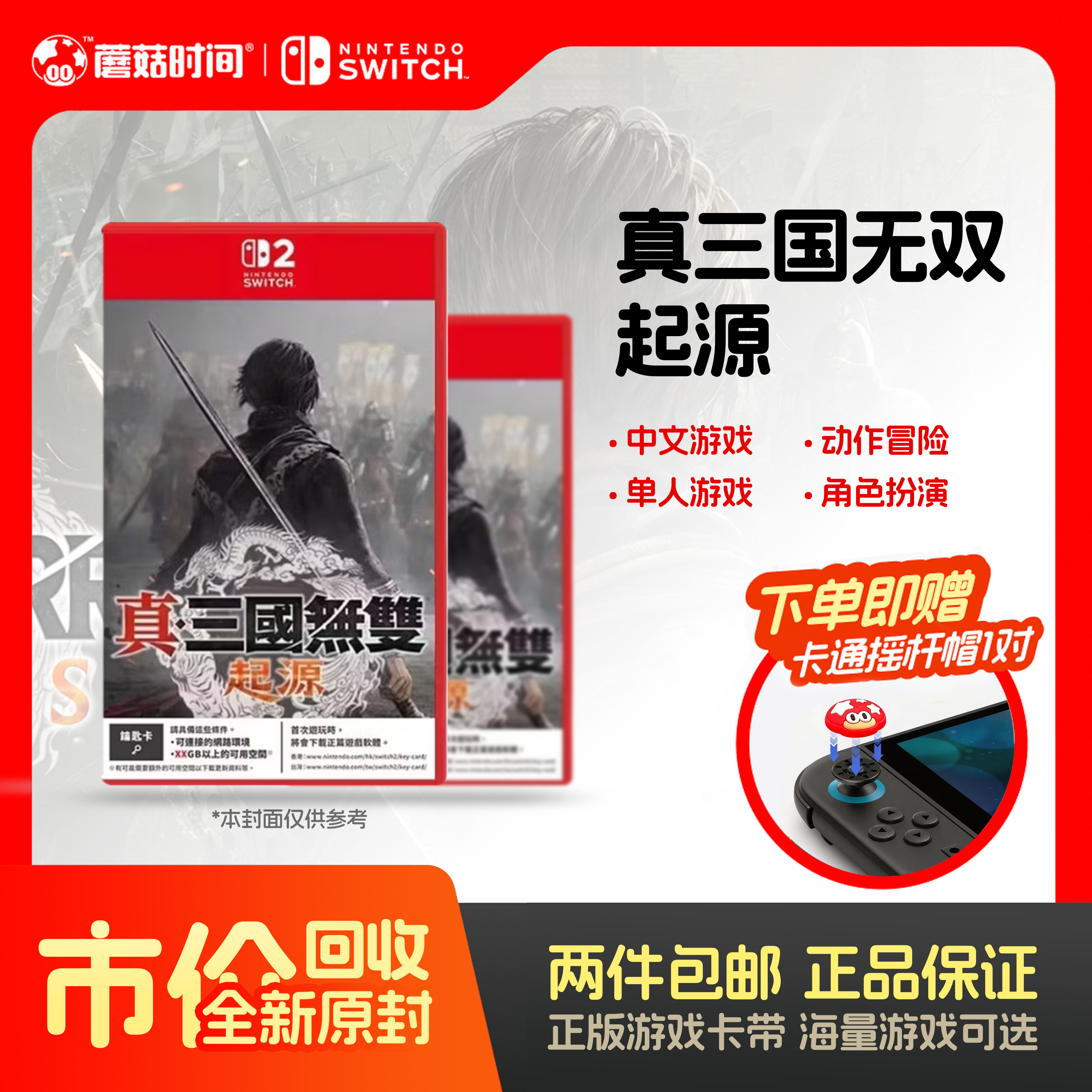 未拆封 Nintendo/任天堂 【NS2】真三国无双 起源switch游戏卡带ns