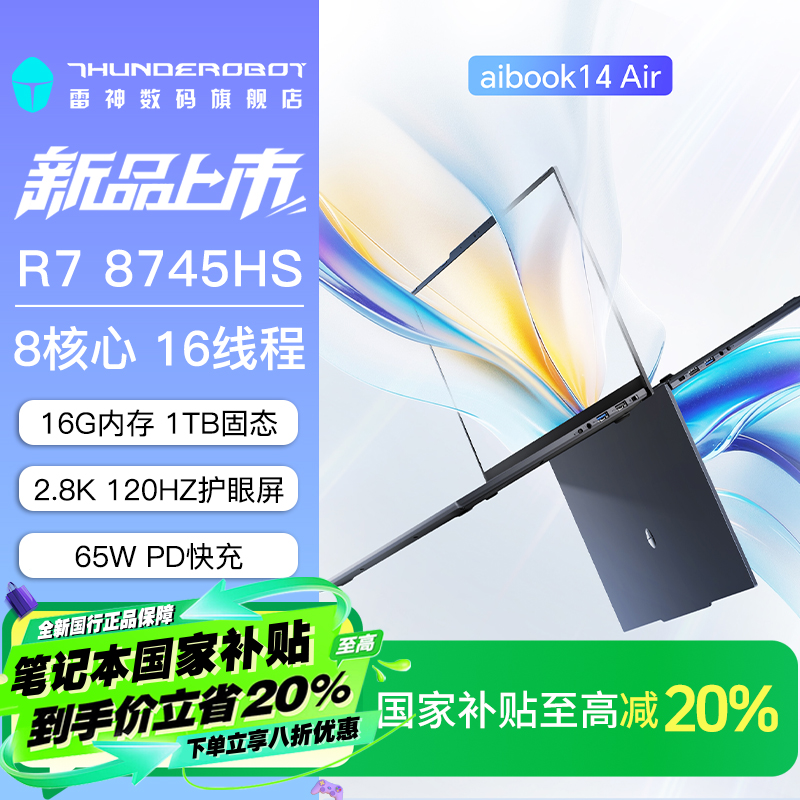 【国家补贴】雷神aibook14Air AMD R7/120HZ护眼轻薄商务办公笔记本