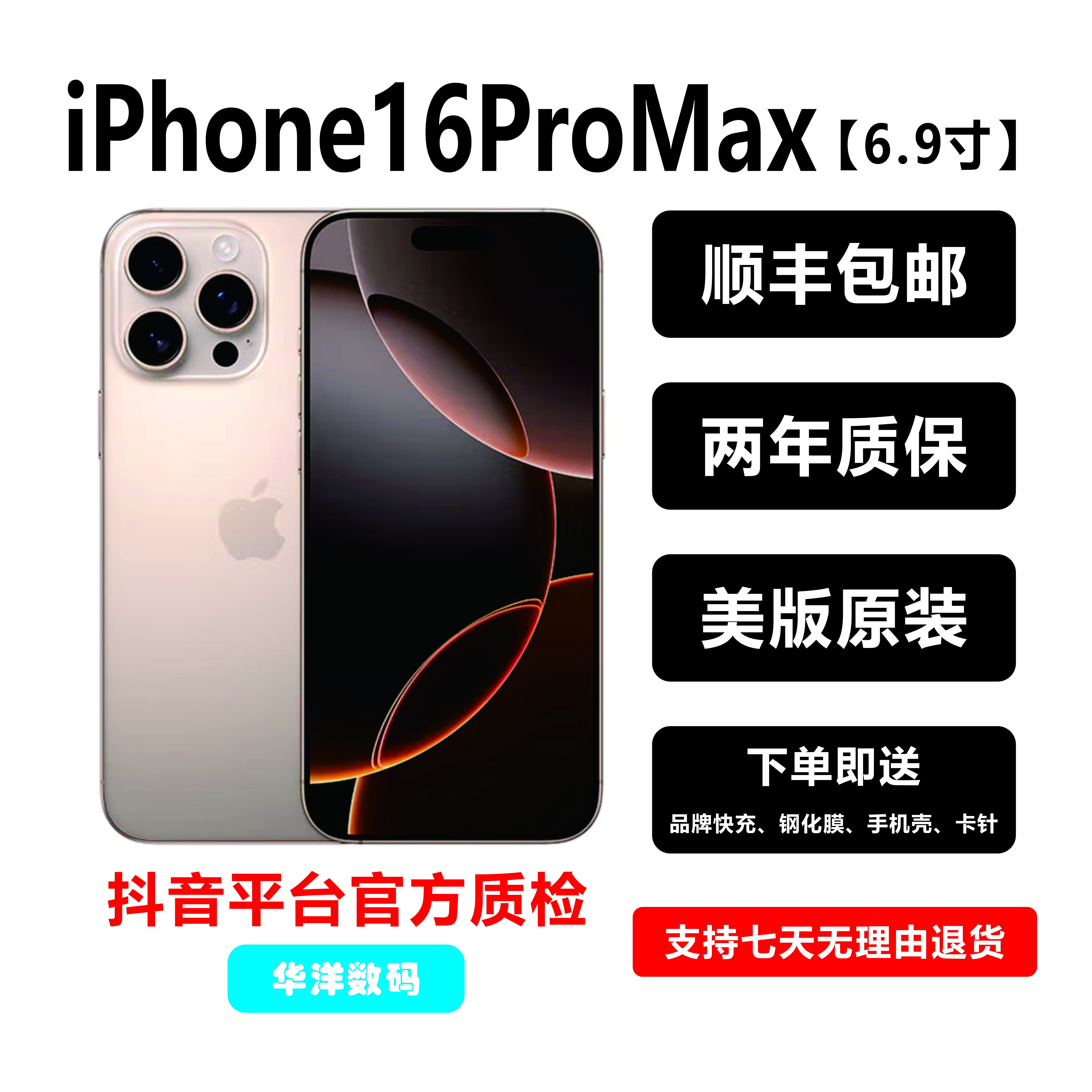 95新 Apple/苹果 iphone 16ProMax 6.9寸 美版双卡有锁插卡即用