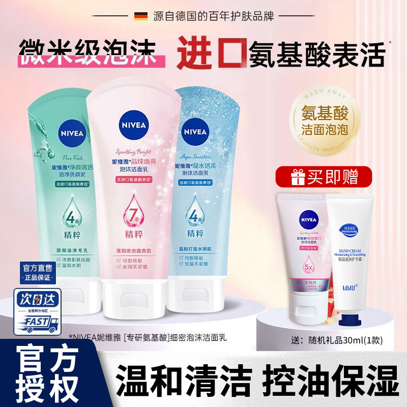 妮维雅氨基酸洗面奶女男士控油保湿深层清洁不紧绷温和净颜洁面乳