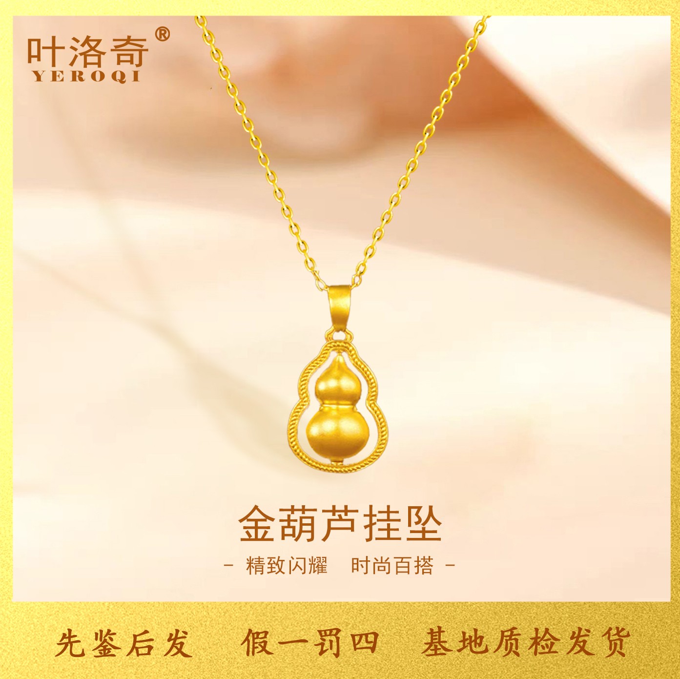 黄金葫芦挂坠福禄吊坠时尚古法轻奢足金999送妈妈礼物送女友精致