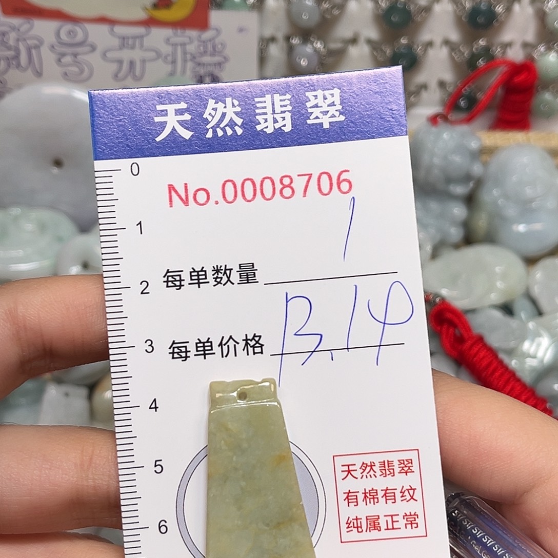 翡翠未镶嵌颈饰无事牌