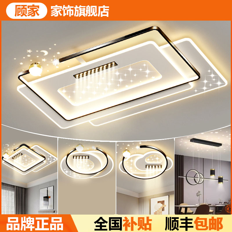 顾家2025新款现代简约全光谱LED护眼客厅灯餐厅卧室书房全屋灯具