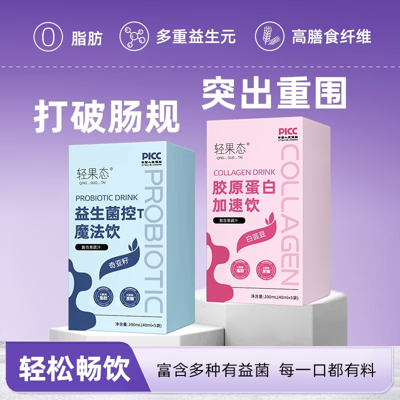 胶原蛋白加速饮+益生菌控T魔法饮特添加奇亚籽  大餐救星2