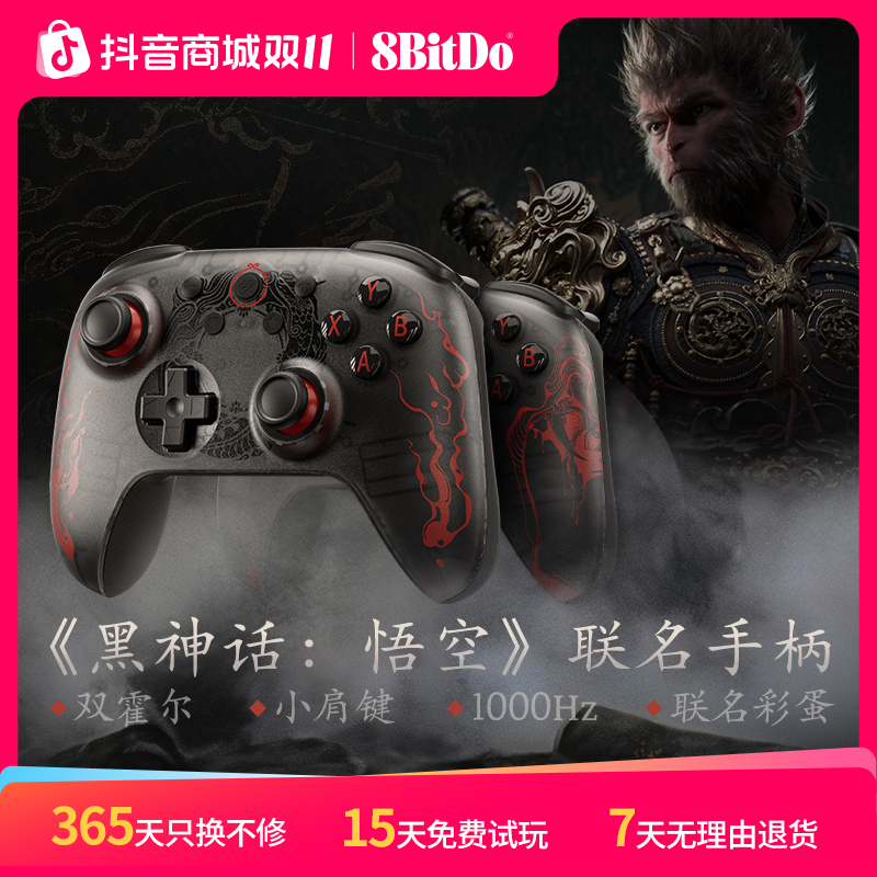 8BitDo/八位堂黑神话悟空联名游戏steam电脑PC通用无线怪物猎人
