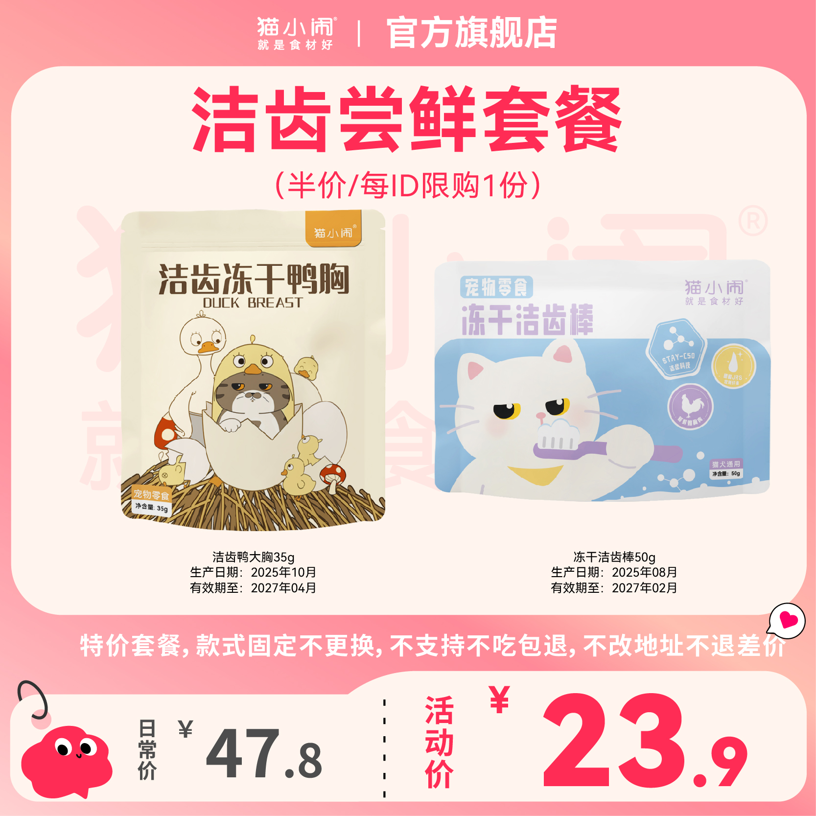 【洁齿尝鲜 5折限1份】猫小闹洁齿冻干鸭大胸冻干洁齿棒共2包