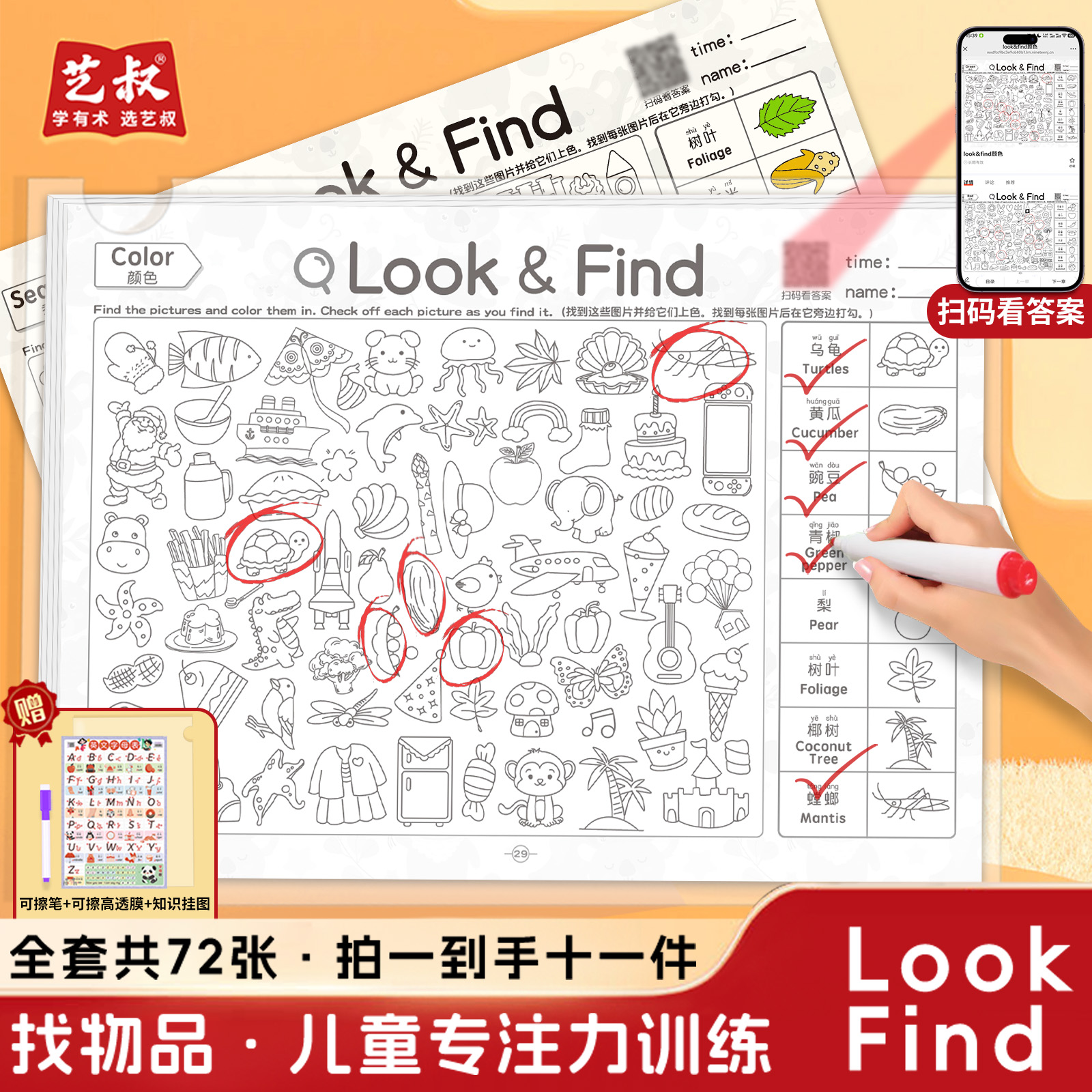 幼儿园找物品look find观察力练习专注力提升英语涂色训练卡早教