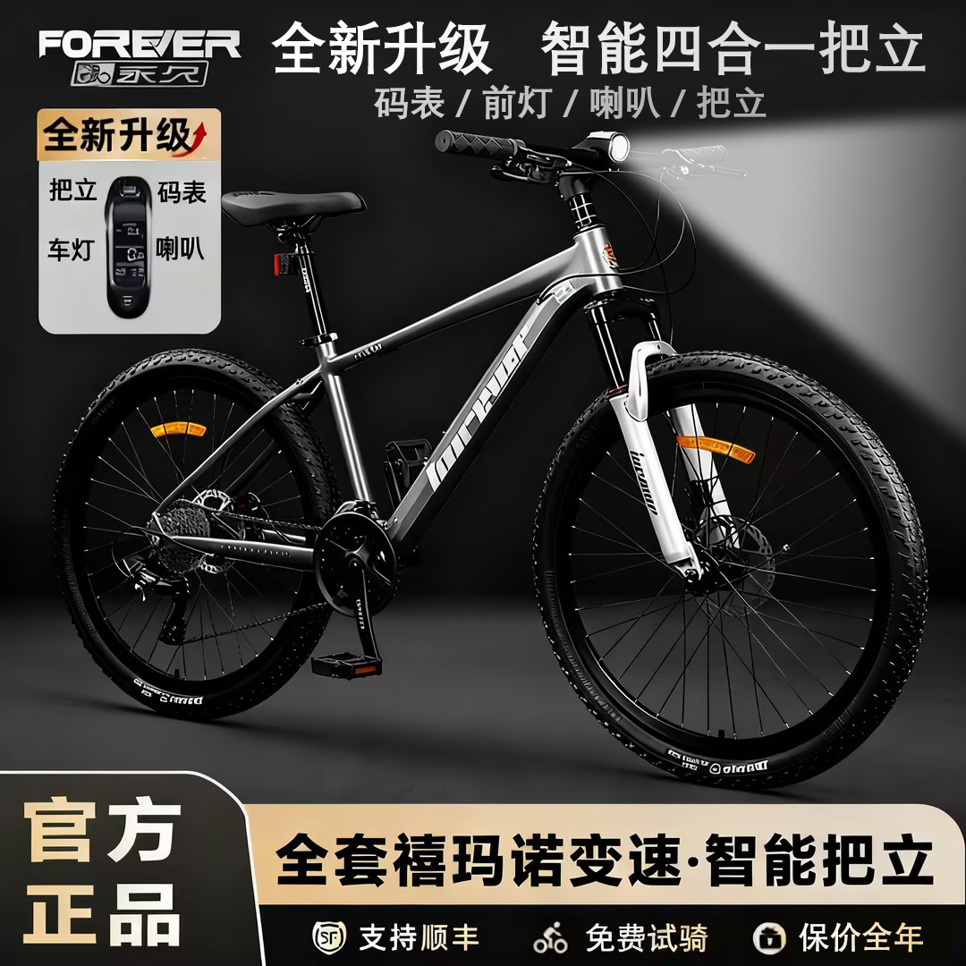 FOREVER/永久自行车智能把立禧玛诺变速自带码表车灯山地车JT-252