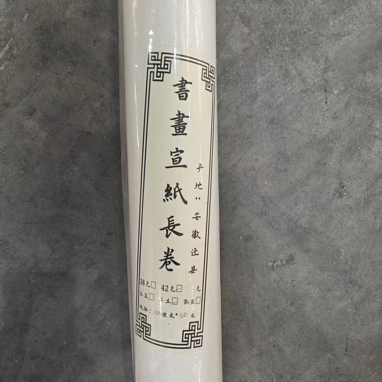 cj011；100cm*50m书法宣纸长卷半生【1卷】微瑕处理