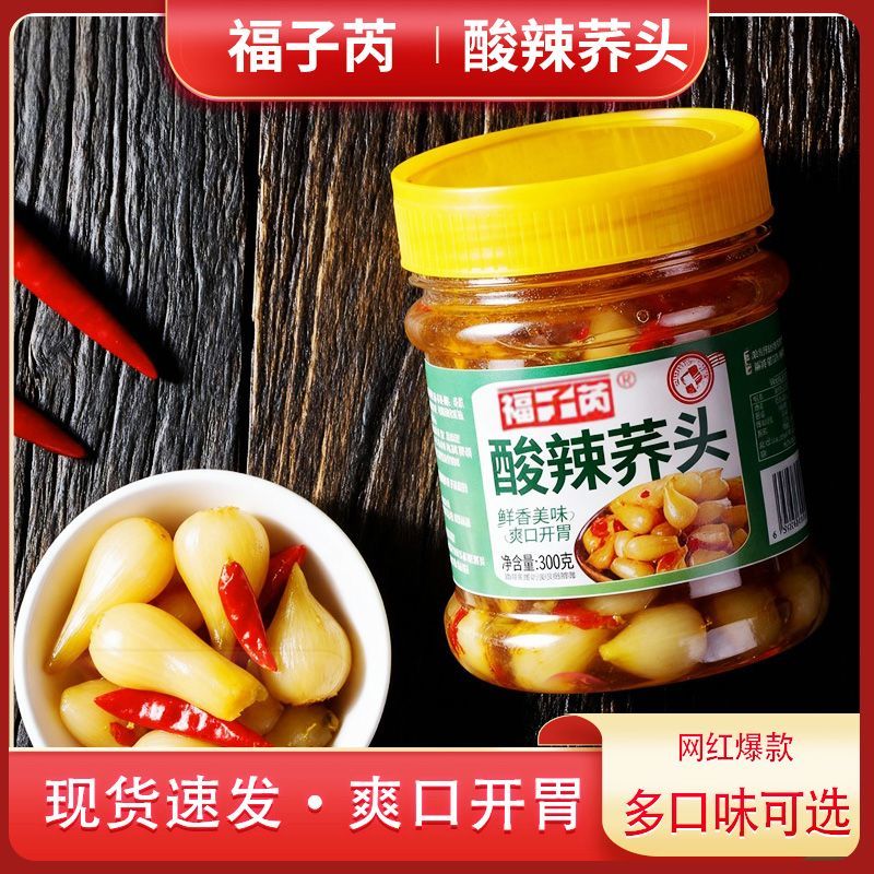 广西特产荞头酸甜水晶开胃新鲜咸菜腌制饭菜即食荞头酸辣泡菜藠头
